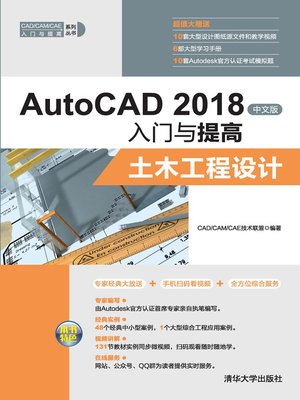 cover image of AutoCAD 2018中文版入门与提高